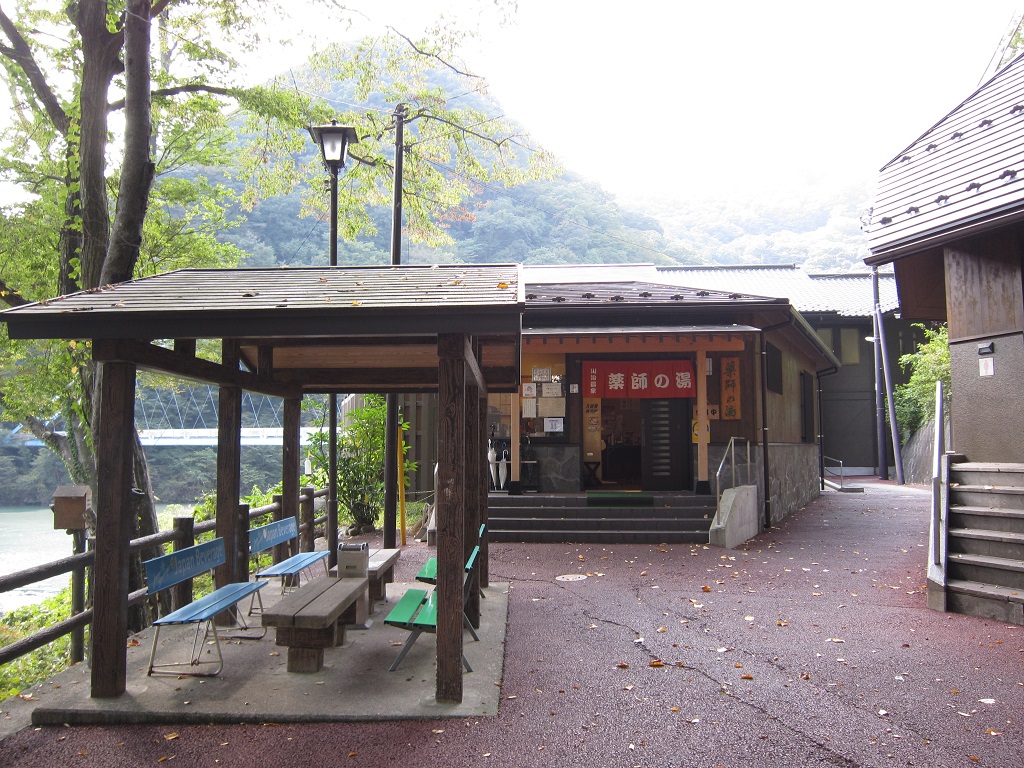 薬師の湯